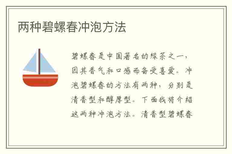 两种碧螺春冲泡方法(适合碧螺春的冲泡方法)